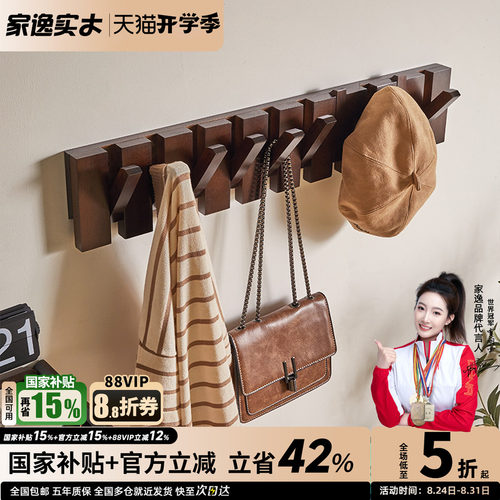家逸免打孔全实木钢琴键挂衣架