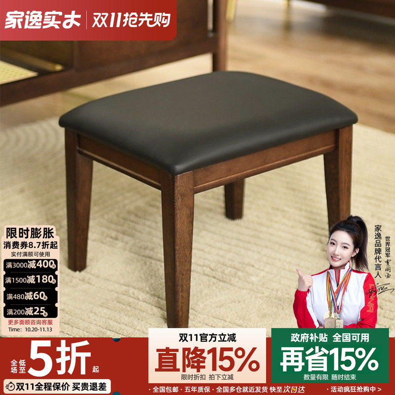 家逸实木小凳子换鞋凳家用门口板凳矮凳简约软包沙发凳皮凳子方凳
