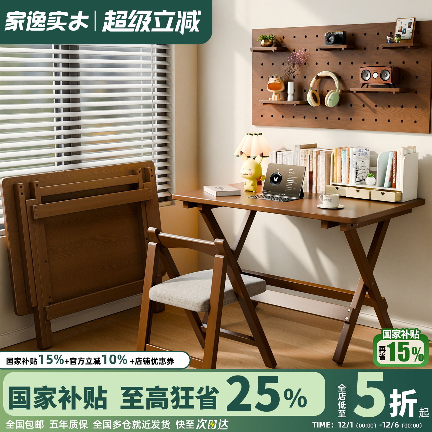 全实木折叠书桌学习桌