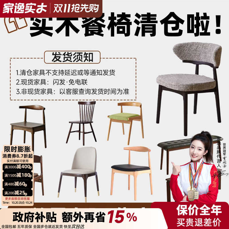 清仓特惠家逸实木餐椅家用餐厅椅子高级软包书桌椅靠背扶手餐桌椅