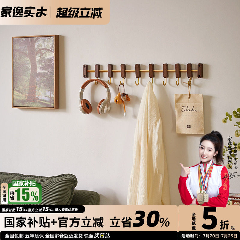家逸实木挂钩免打孔挂衣钩客厅门口衣帽钩钥匙挂架厨房墙壁置物架
