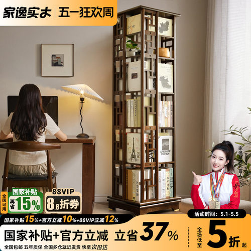 中式实木360度移动轻奢旋转书架