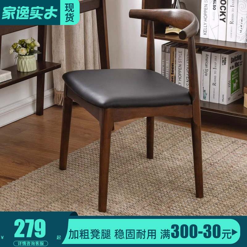 家逸实木餐椅书桌椅家用牛角椅北欧简约会议办公凳子靠背餐厅椅子