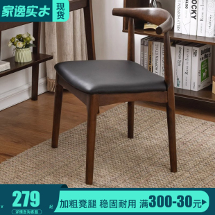 家逸实木餐椅书桌椅家用牛角椅北欧简约会议办公凳子靠背餐厅椅子