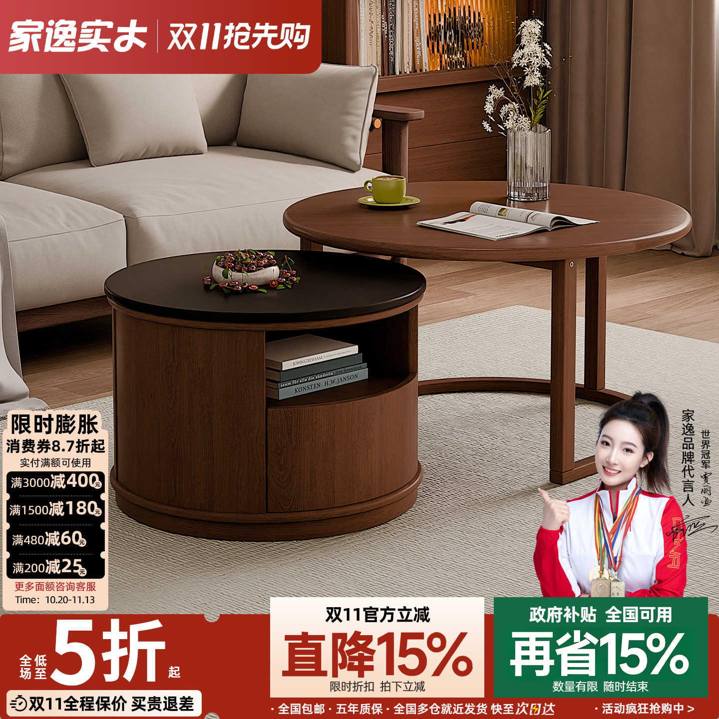 家逸实木子母组合圆茶几现代简约客厅圆几黑胡桃木小户型岩板茶台