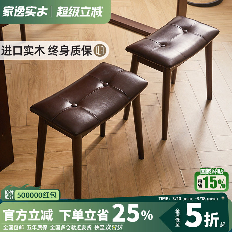 化妆凳实木方凳女生卧室高级感梳妆凳学习凳家用客厅凳子脚踏凳