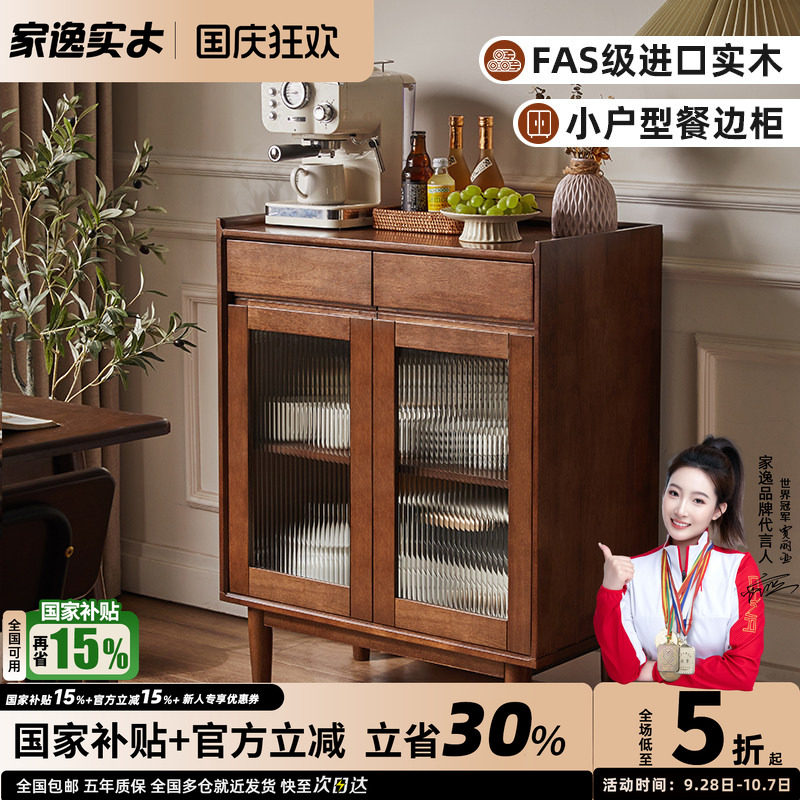 家逸边柜实木餐边柜客厅靠墙一体斗柜子茶水柜置物储物柜厨房矮柜