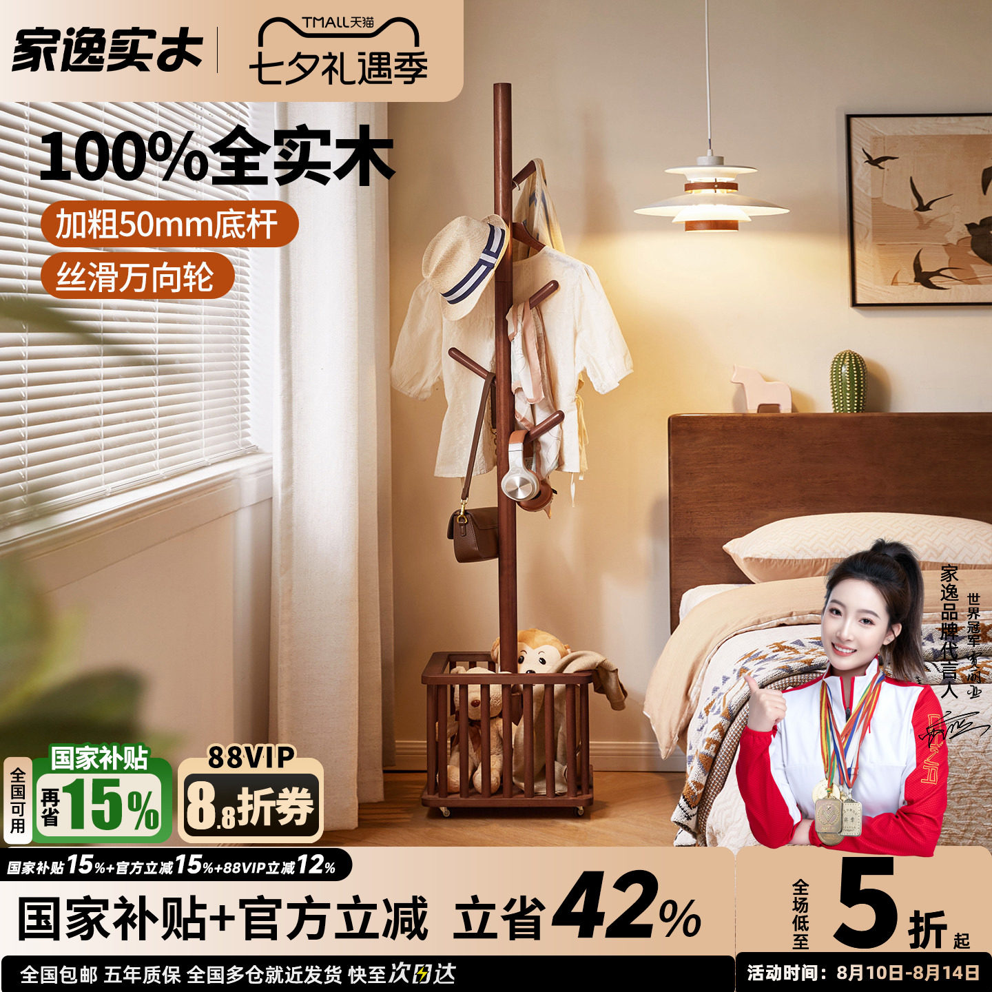 家逸可移动实木衣帽架