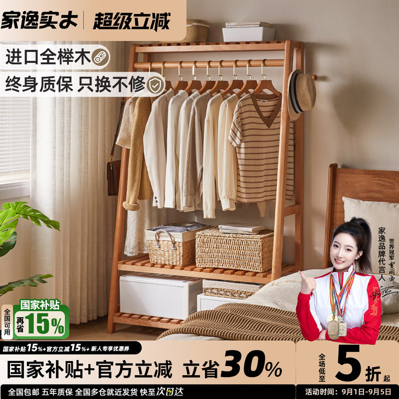 家逸榉木卧室落地衣帽架大容量图片
