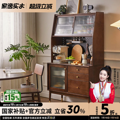 家逸北欧实木储物餐边柜