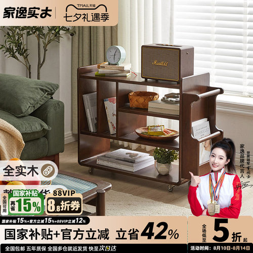 家逸实木移动沙发客厅角几