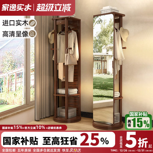 家逸实木全身镜可旋转