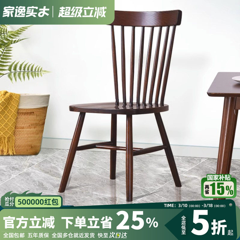 家逸实木餐椅北欧温莎椅轻奢椅现代简约家用凳子靠背椅餐桌木椅子