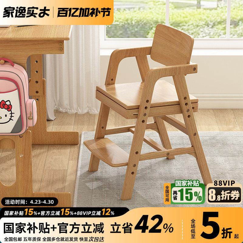 家逸实木儿童学习椅家用写字书桌椅餐椅靠背椅子可升降小学生座椅