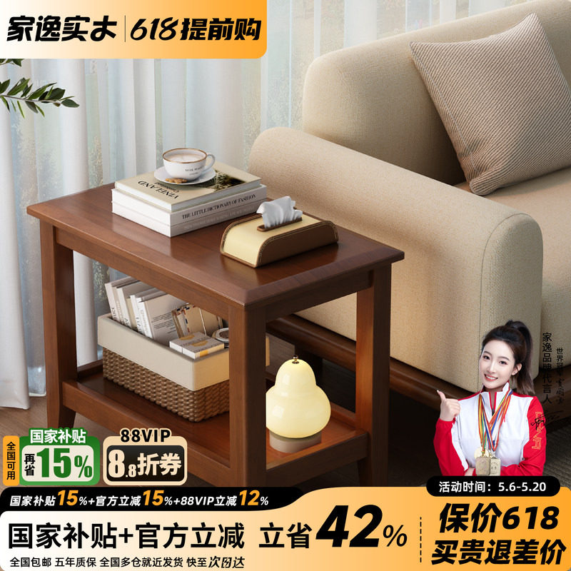 家逸沙发边几实木边柜家用客厅茶几床头小桌子茶桌角几收纳侧边柜