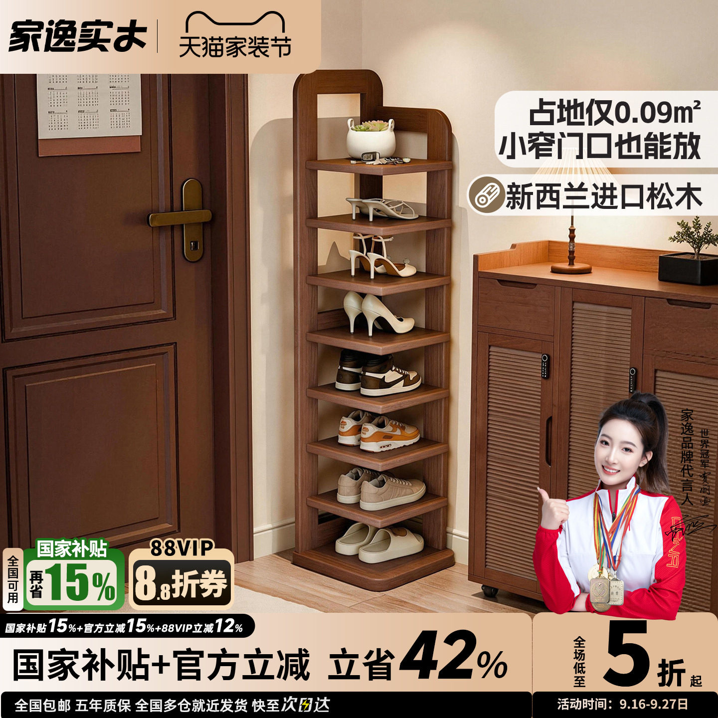 家逸实木多层窄款入户门鞋架										