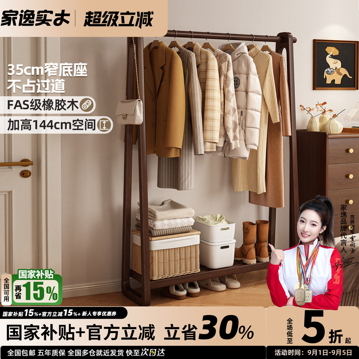 家逸实木简约卧室落地挂衣架图片