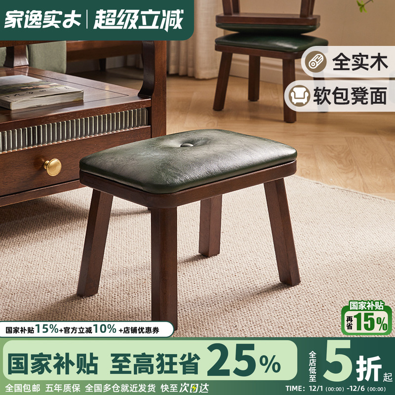 家逸软包换鞋凳实木小凳子