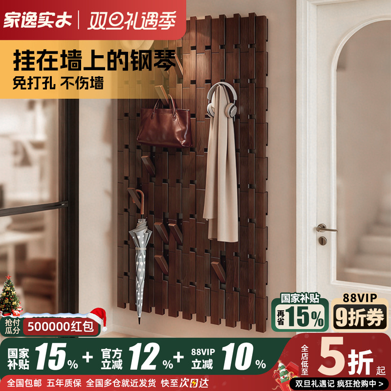 家逸实木钢琴键衣帽架