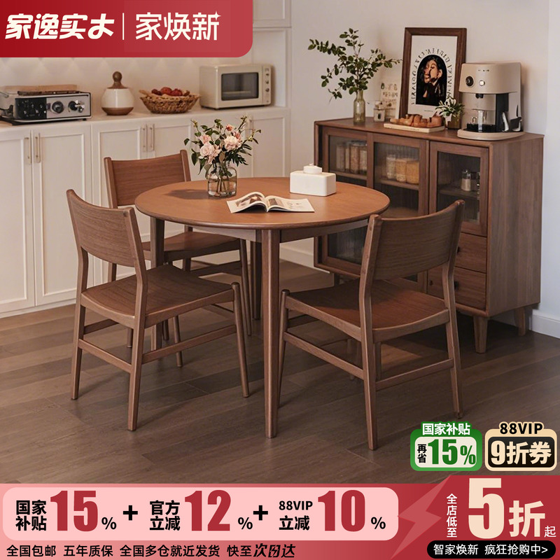 家逸实木折叠餐桌小户型日式