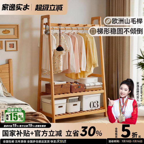 家逸榉木简约梯形衣帽架