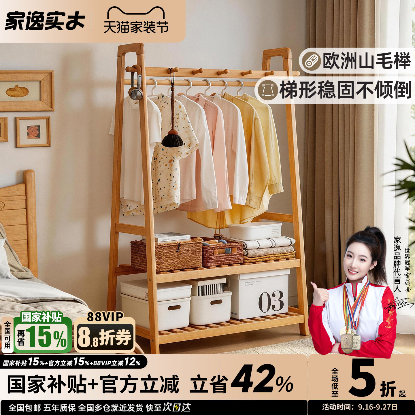 家逸榉木简约梯形衣帽架										