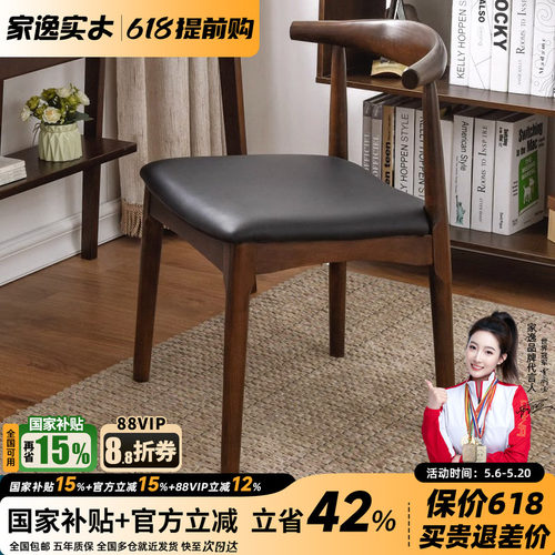 家逸实木木靠背餐厅椅子