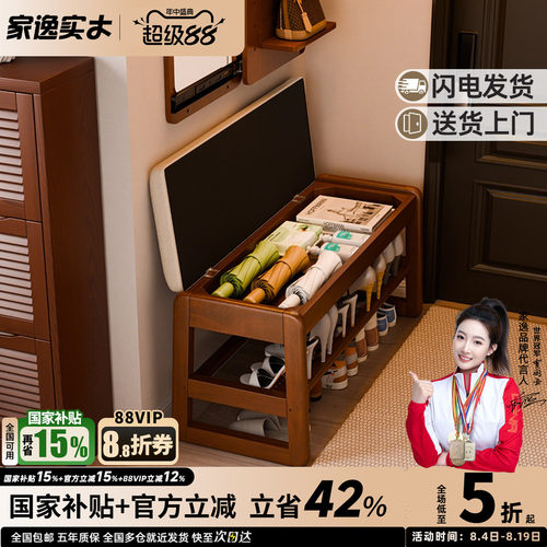 家逸实木换鞋凳玄关凳