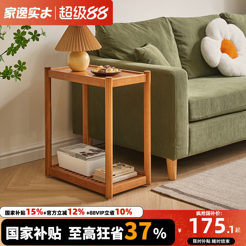 家逸实木可移动边几边柜