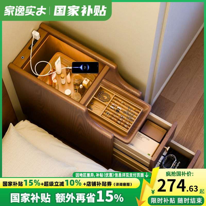 家逸实木床头柜小型极窄20cm窄边柜超窄智能床头收纳置物架夹缝柜