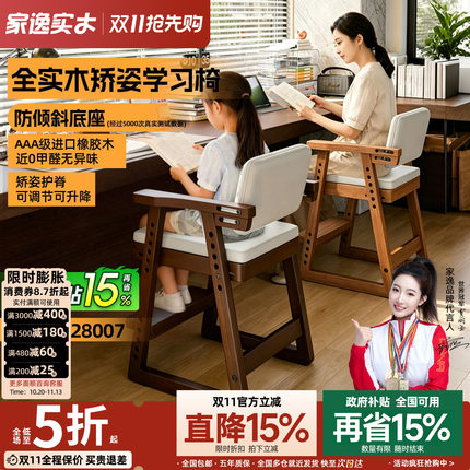 家逸实木学习椅子学生专用写字椅书桌椅可调节软包座椅升降椅子
