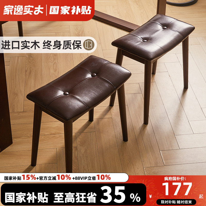 家逸实木凳子高餐凳轻奢软包