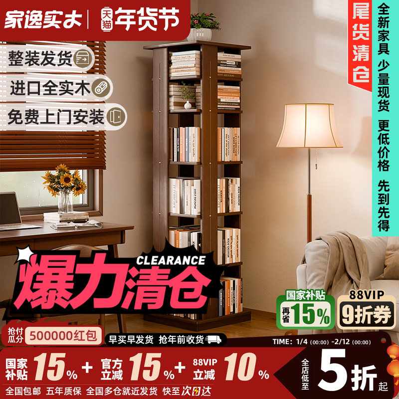 实木旋转书架360度网红书柜简易收纳置物架家用客厅落地儿童书柜,住宅家具,旋转书架,淘宝优惠券,粉丝福利购,淘宝优惠卷