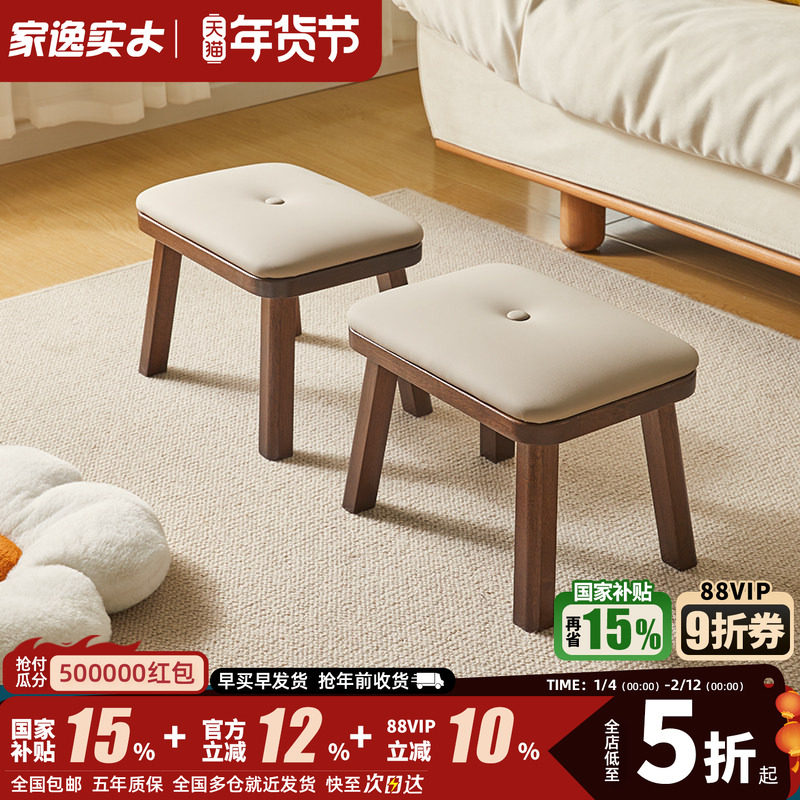 家逸实木小凳子家用小板凳客厅茶几木凳沙发凳垫脚凳圆软包矮凳,住宅家具,矮凳,淘宝优惠券,粉丝福利购,淘宝优惠卷