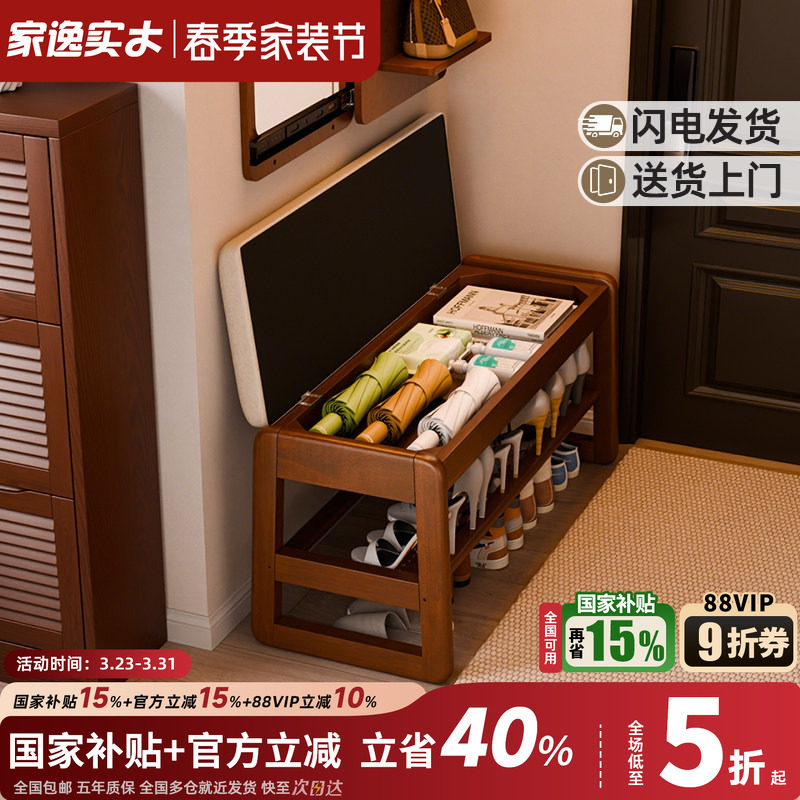 家逸实木换鞋凳家用门口穿鞋凳子轻奢玄关入户鞋柜一体可坐可收纳