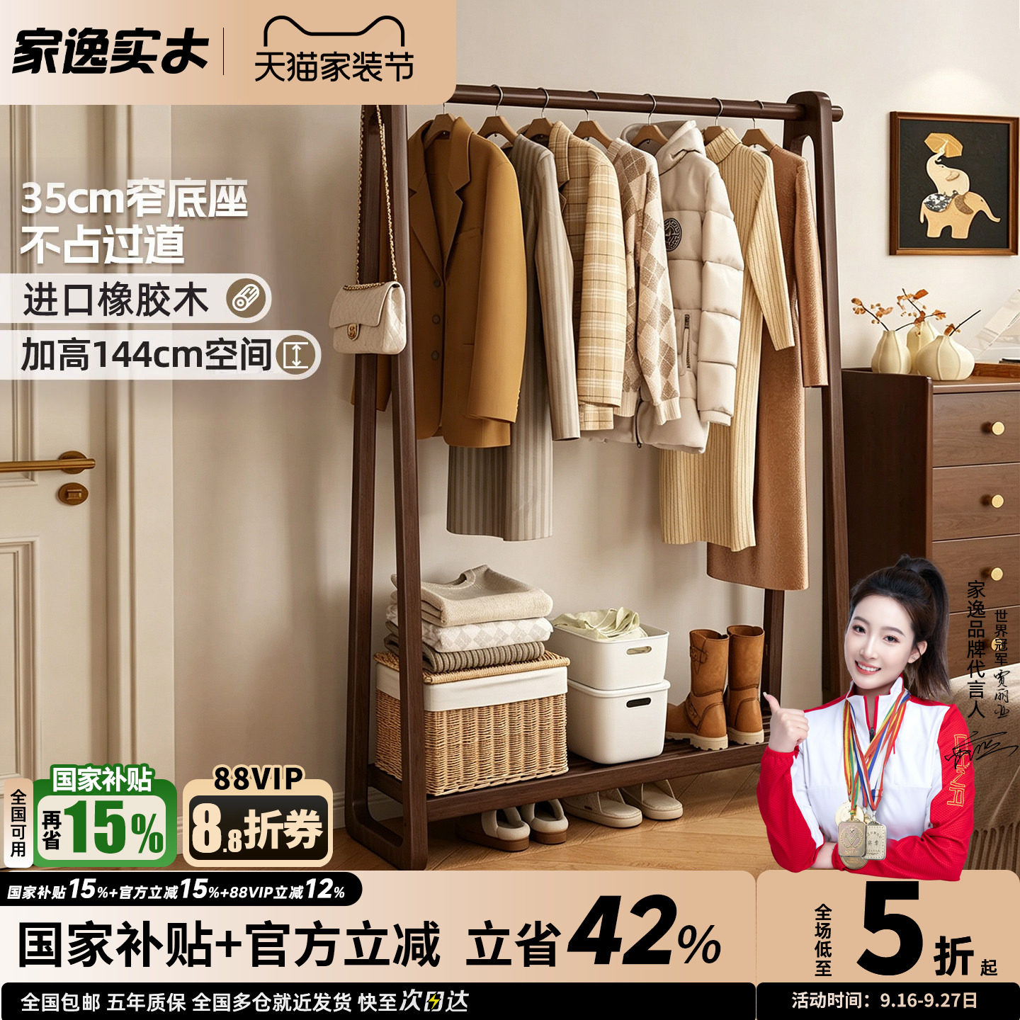 家逸实木简约卧室落地挂衣架