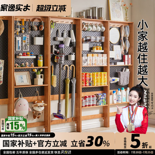 家逸靠墙洞洞板置物架