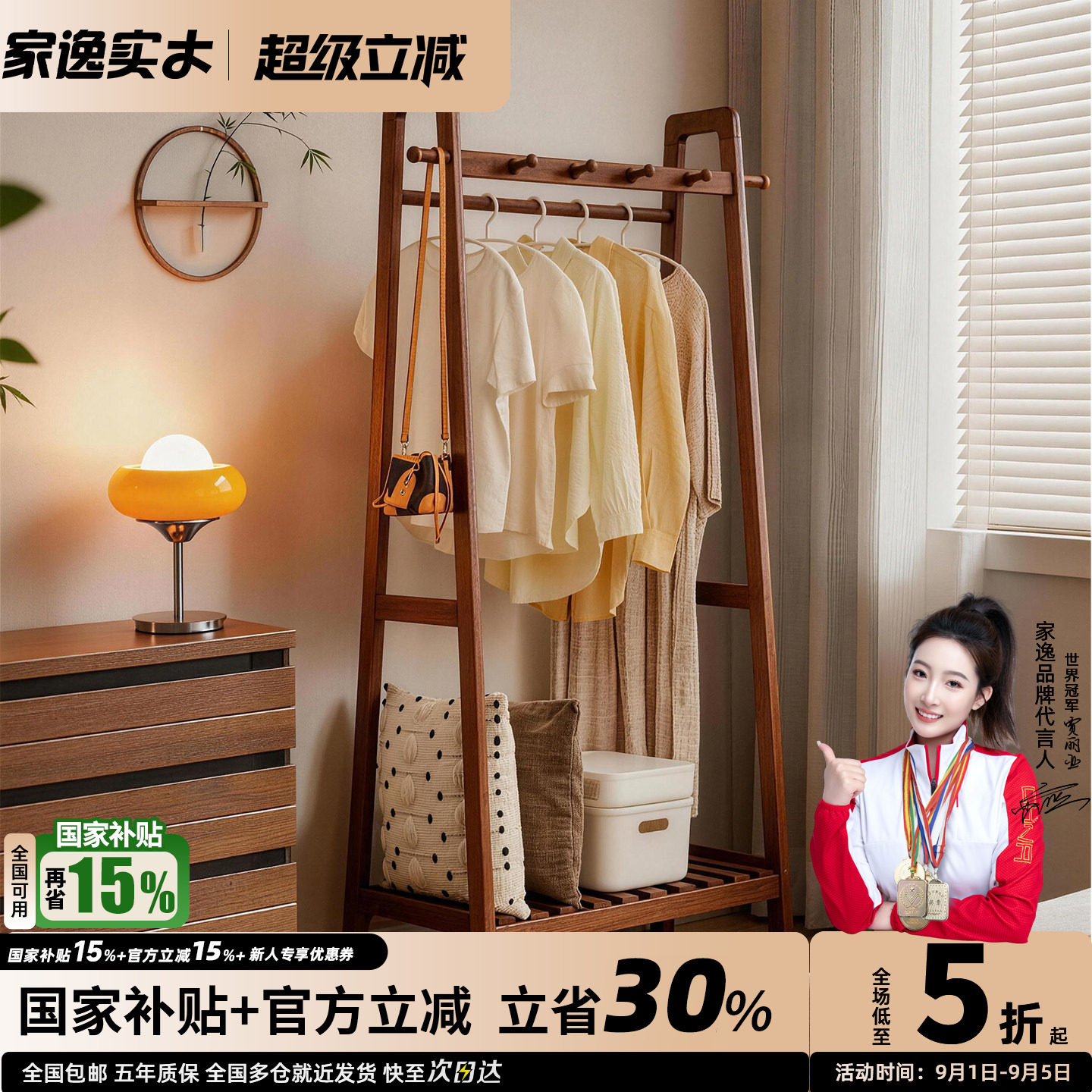 家逸榉木简约梯形衣帽架图片
