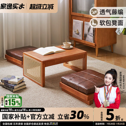 家逸实木藤编茶几榻榻米
