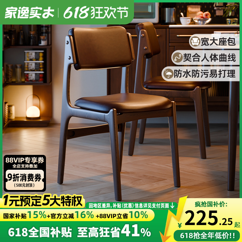北欧实木餐椅家用靠背椅轻奢高级感软包2025新款餐桌餐厅凳子椅子