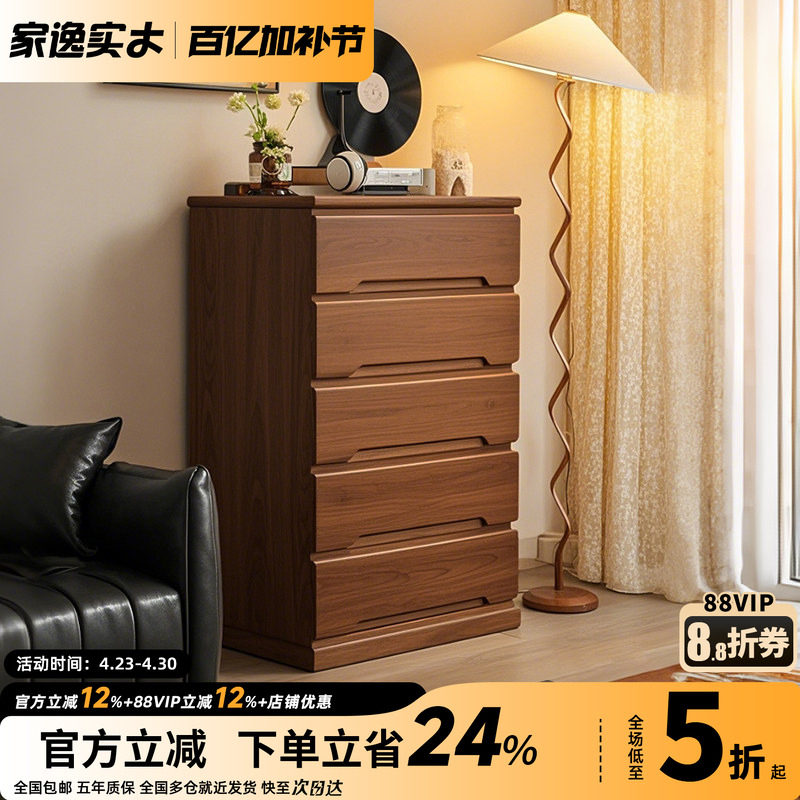 家逸实木五斗柜客厅落地储物柜收纳柜卧室抽屉柜床边置物柜