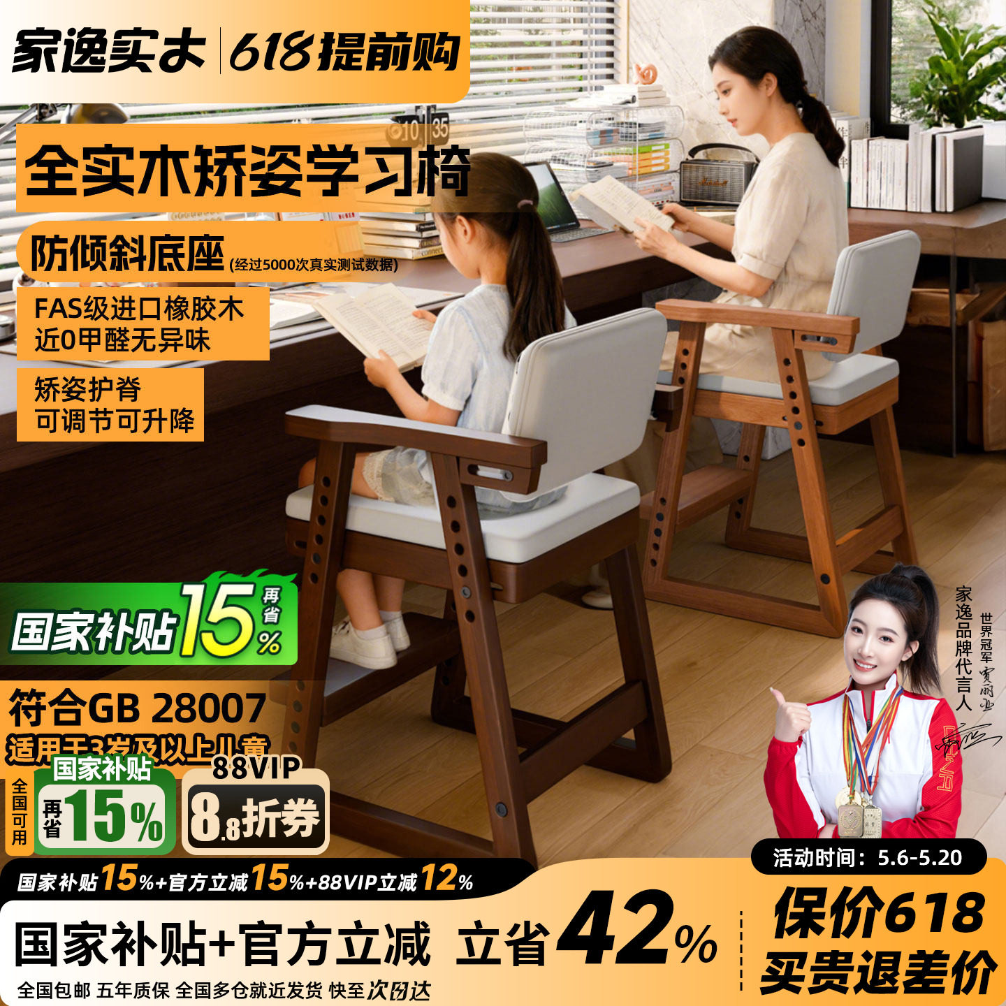 家逸实木儿童座椅学习椅小学生专用写字椅书桌椅可调节升降椅子