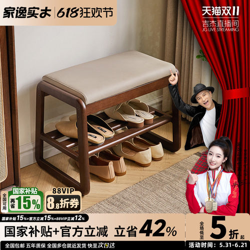 家逸换鞋凳门口玄关实木
