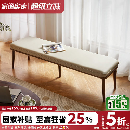 家逸实木长条换鞋凳入户玄关