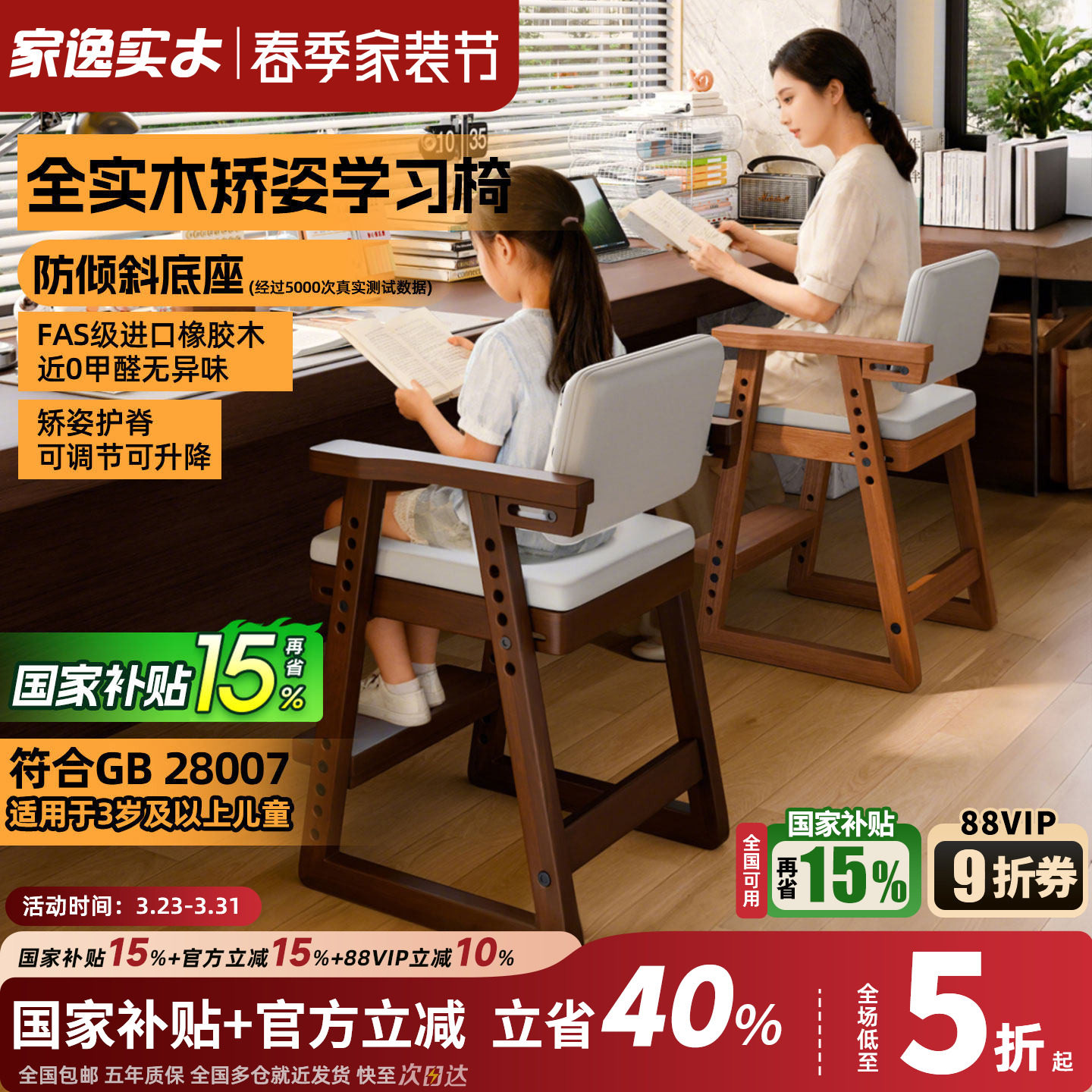 家逸实木儿童学习椅可调节升降座椅小学生专用写字椅书桌椅子餐椅