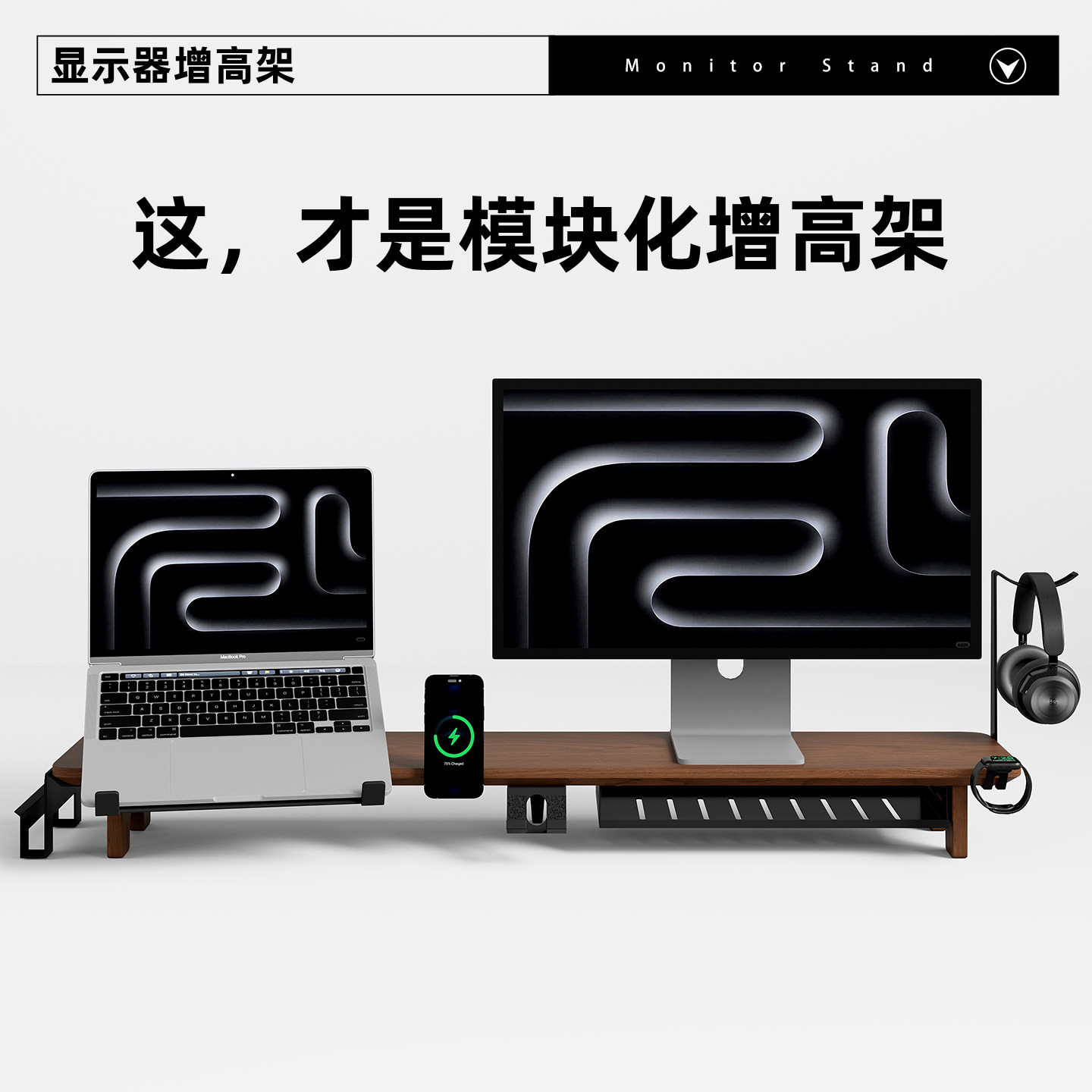 家逸实木模块化电脑增高架显示器桌面收纳置物架电脑桌屏幕垫高架