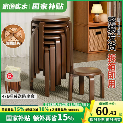 家逸实木圆凳子家用木板凳简约小凳子矮凳客厅木凳餐桌凳可叠放凳