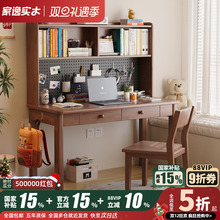家逸实木书桌书架一体家用带洞洞板学生学习桌书房卧室办公电脑桌