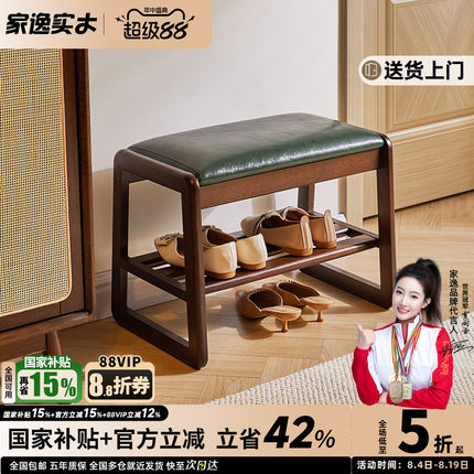 家逸全换鞋凳实木家用入户玄关穿鞋凳软包凳子鞋架进门口鞋柜长凳