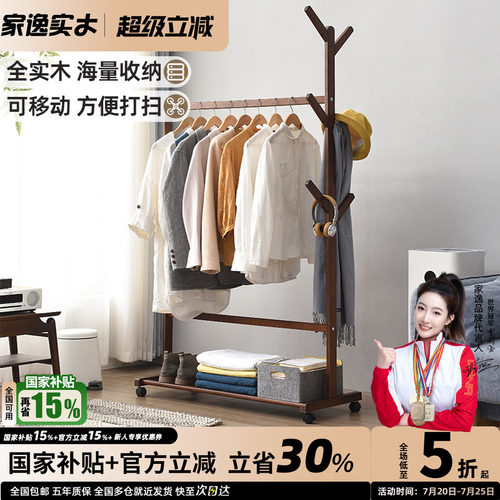 家逸卧室实木衣帽架落地衣架